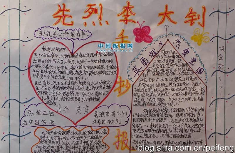 学习先烈李大钊手抄报 14张爱祖国手抄报