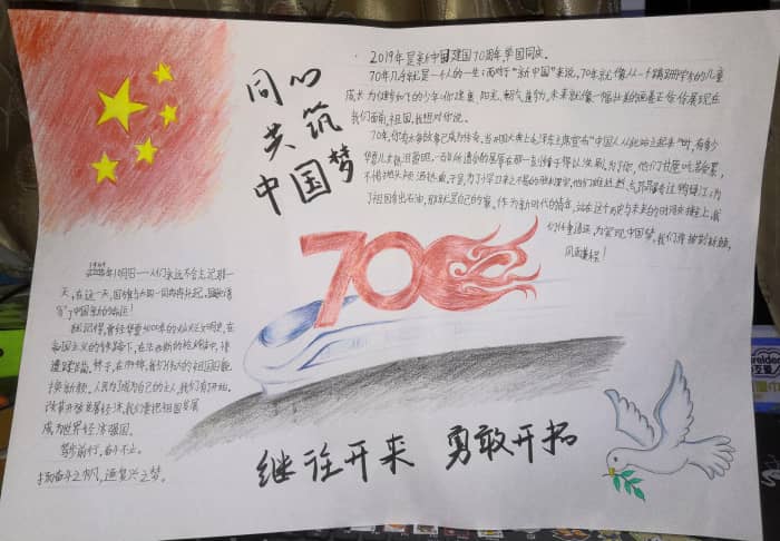 同心共筑中国梦手抄报图片 13张中国梦手抄报