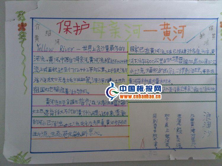 保护母亲河-黄河手抄报 12张母亲河手抄报