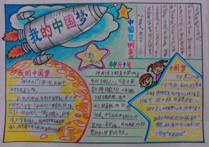 老少共筑中国梦手抄报 16张爱祖国手抄报