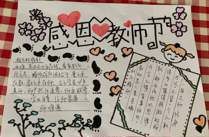 感恩教师节手抄报图片 9张教师节手抄报