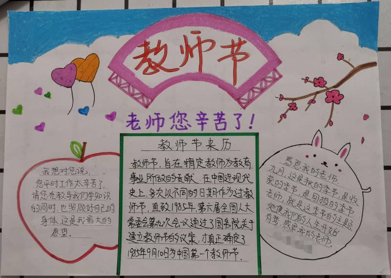 教师节手抄报图片 14张教师节手抄报