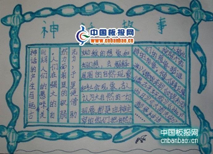 神话故事手抄报 15张语文手抄报