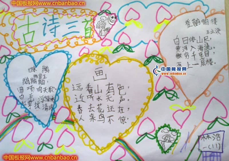 一年级古诗手抄报 16张语文手抄报