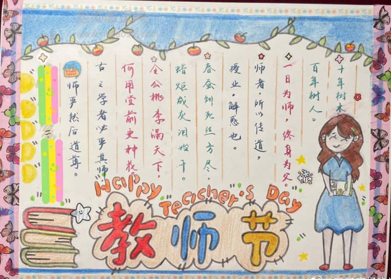 9月10日教师节学生主题手抄报图片 12张教师节手抄报