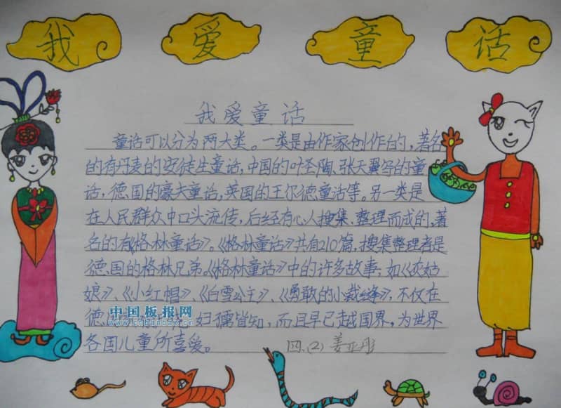 小学生童话手抄报 10张语文手抄报