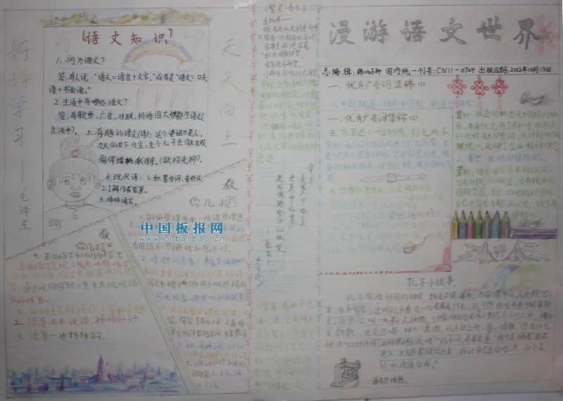 漫游语文世界手抄报图片 14张语文手抄报
