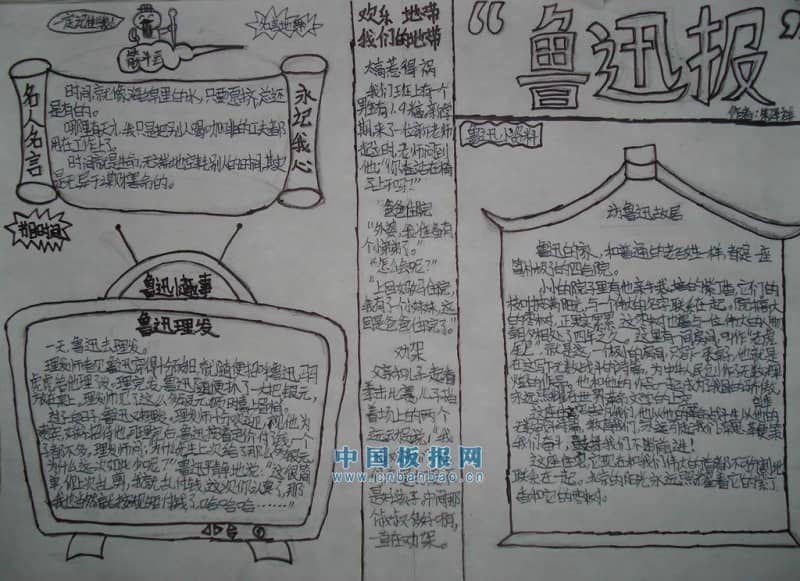 有关鲁迅的手抄报 13张语文手抄报