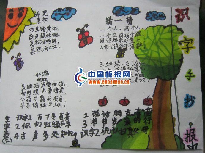 一年级语文识字手抄报 10张语文手抄报