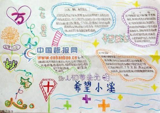 红十字给人们带来光明手抄报 16张红十字手抄报