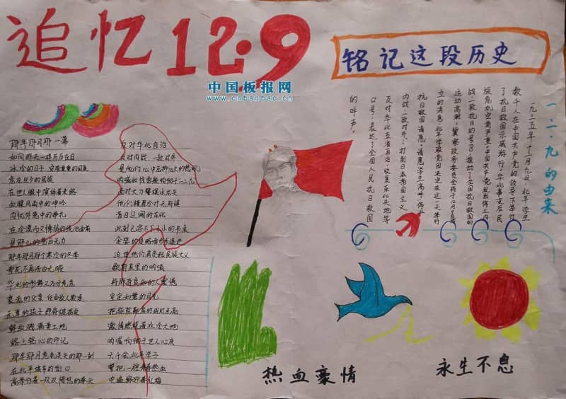 追忆129运动手抄报图片 16张一二九运动手抄报