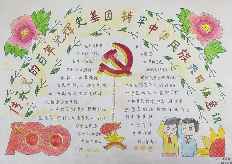 建党手抄报图片 传承党的百年光辉史 10张建党节手抄报