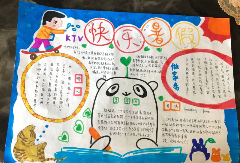 快乐暑假手抄报高清图片 15张暑假手抄报