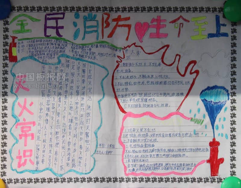 全民消防生命至上手抄报 10张消防日手抄报