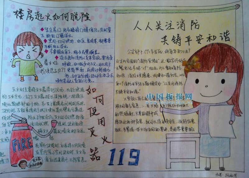 人人关注消防，共铸平安和谐手抄报 14张消防日手抄报