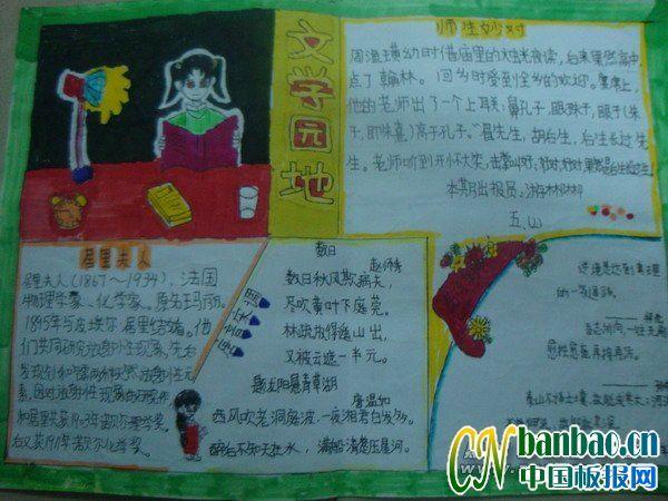 文学园地手抄报版面设计图 10张读书手抄报