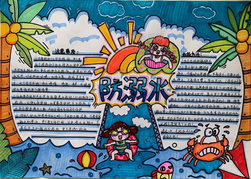 小学生防溺水自救和注意事项手抄报图片 14张防溺水手抄报