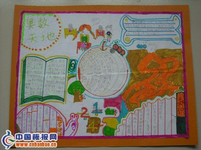 奥数天地手抄报版面设计图 10张数学手抄报