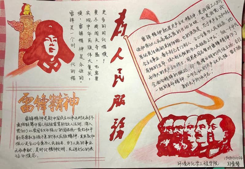 新时代弘扬雷锋精神手抄报图片 15张学雷锋手抄报