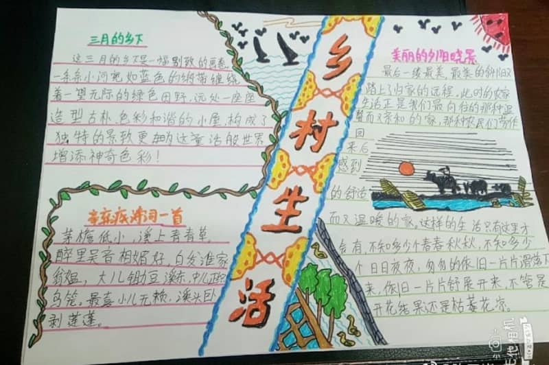 乡村生活手抄报图片 14张春天手抄报