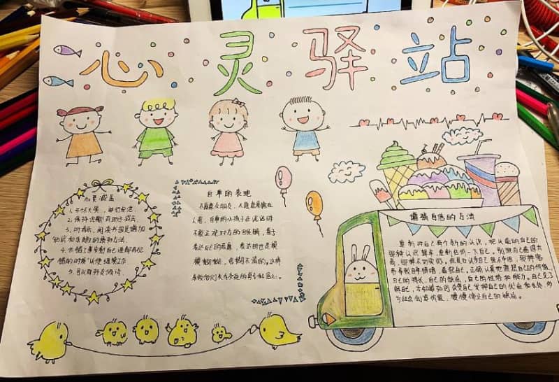 健康手抄报图片：心灵驿站 15张健康手抄报