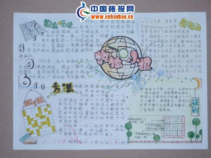 数独手抄报图片 14张数学手抄报