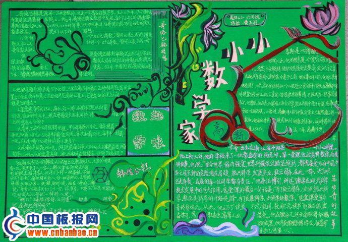 小学四年级数学手抄报 9张数学手抄报