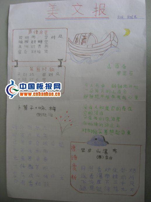 美文手抄报作品 11张读书手抄报