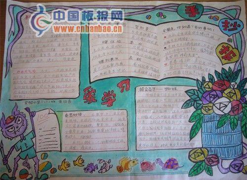 爱学习手抄报作品 9张读书手抄报