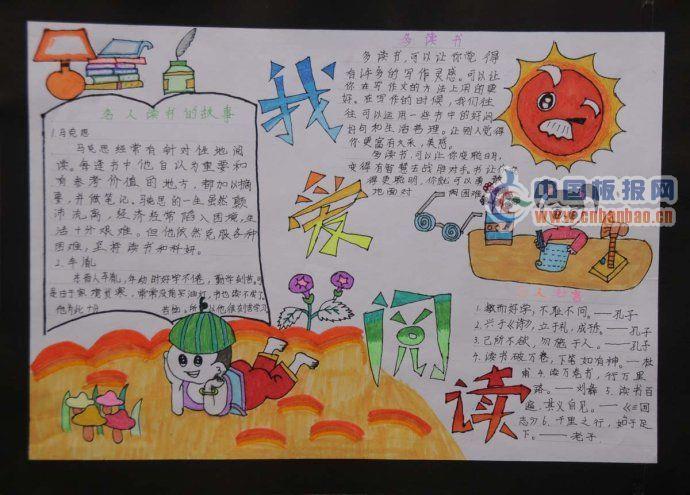 我爱阅读手抄报版面设计图-精美漂亮 9张读书手抄报