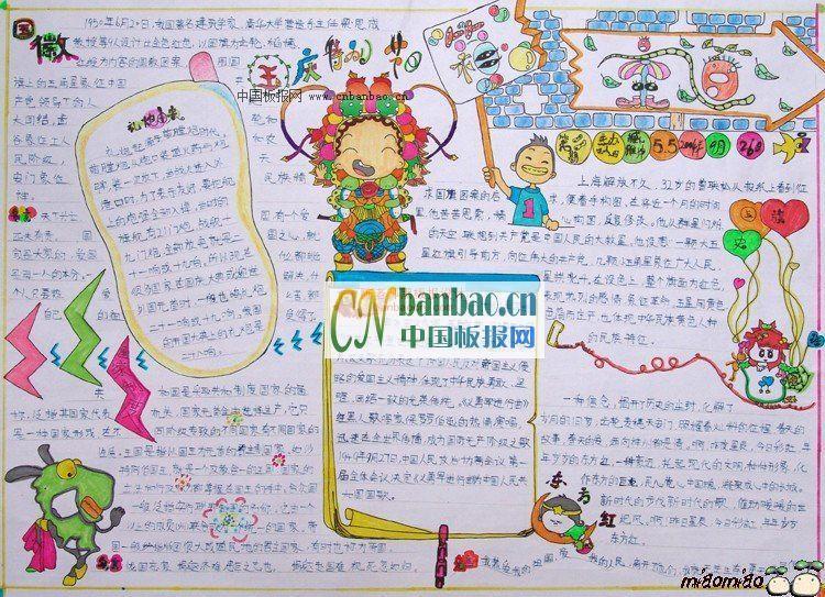 小学生国庆主题手抄报：国庆特别节日 15张国庆节手抄报