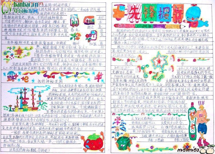 先锋报庆祝国庆手抄报专刊 14张国庆节手抄报