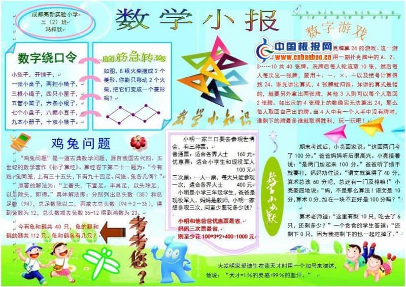 小学三年级数学手抄报 12张数学手抄报