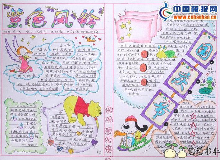 紫色风铃国庆手抄报 10张国庆节手抄报
