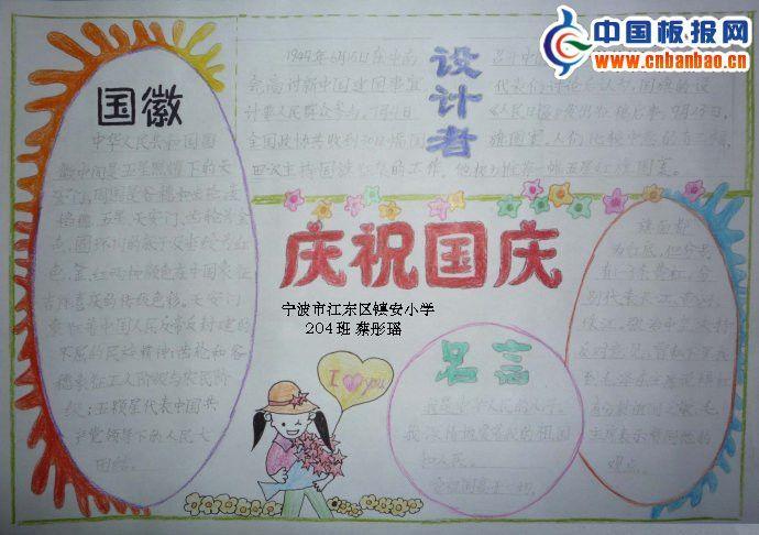 二年级庆祝国庆手抄报 13张国庆节手抄报