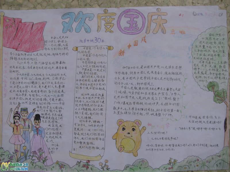 五年级学生欢度国庆主题手抄报图片 11张国庆节手抄报