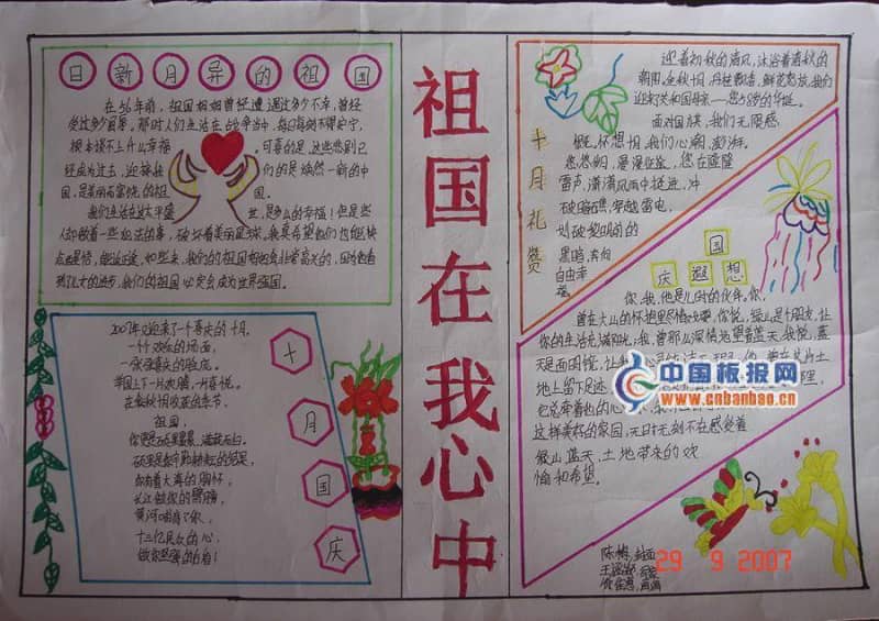 日新月异的祖国手抄报作品 9张国庆节手抄报