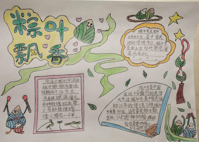 端午节手抄报图片 粽叶飘香 12张端午节手抄报