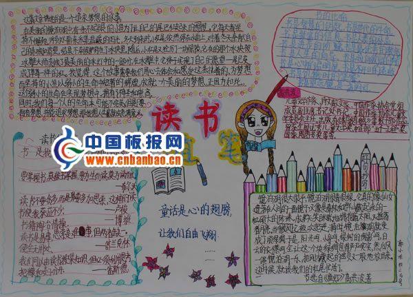 读书随笔手抄报版面图 11张读书手抄报