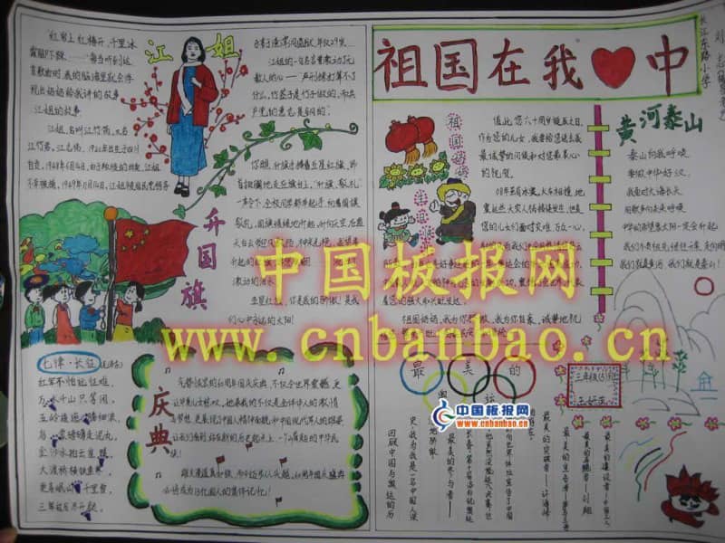三年级祖国在我心中手抄报 9张国庆节手抄报