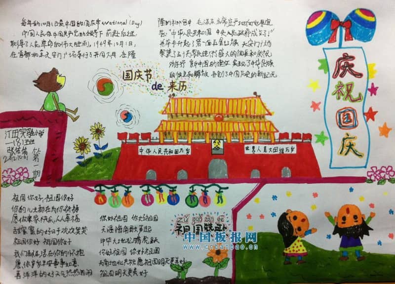 2013国庆节手抄报 15张国庆节手抄报