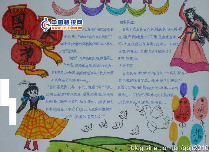 和国庆有关的手抄报图片 14张国庆节手抄报
