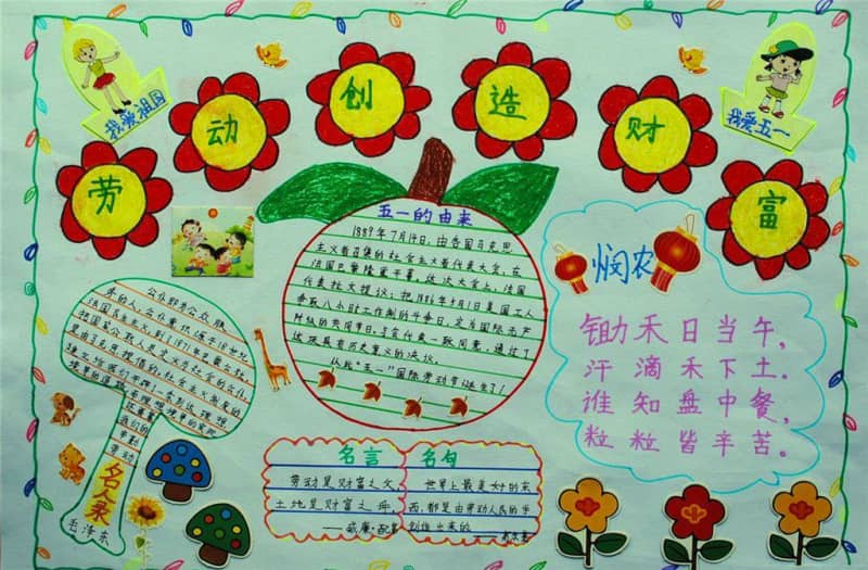 劳动创造财富手抄报图片 15张劳动节手抄报