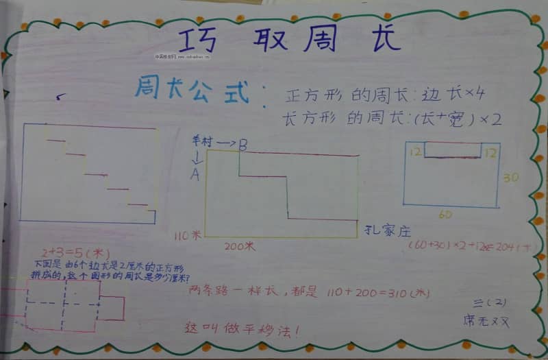 图形的周长手抄报 16张数学手抄报