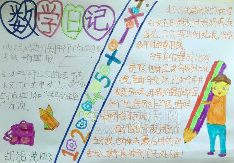 寒假数学日记手抄报图片 10张数学手抄报