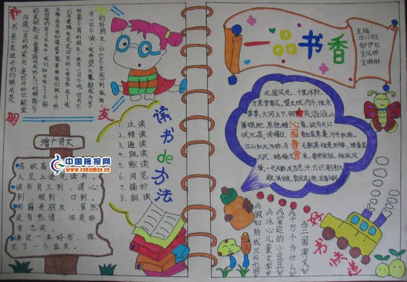 一品书香手抄报作品欣赏 14张读书手抄报