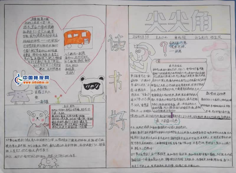 尖尖角读书手抄报 9张读书手抄报