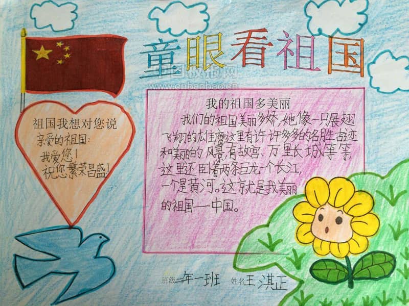 童眼看祖国手抄报图片大全 15张国庆节手抄报