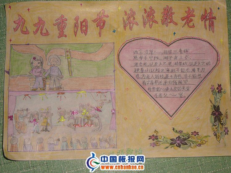九九重阳节浓浓敬老情手抄报 16张重阳节手抄报