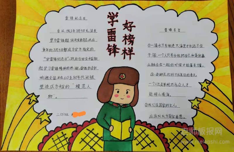 学雷锋好榜样手抄报图片 14张学雷锋手抄报